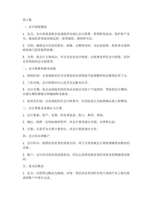 会计制度百科知识点汇总(3篇)