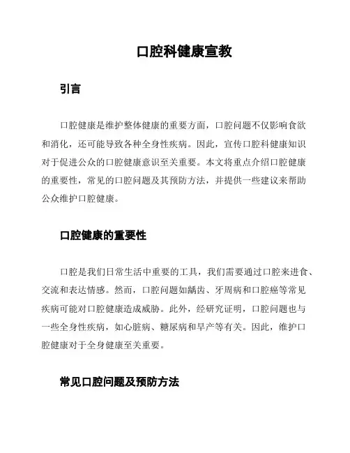 口腔科健康宣教