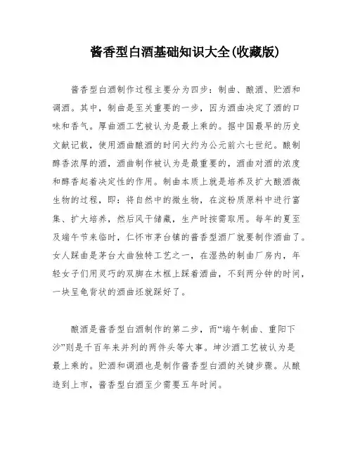 酱香型白酒基础知识大全(收藏版)