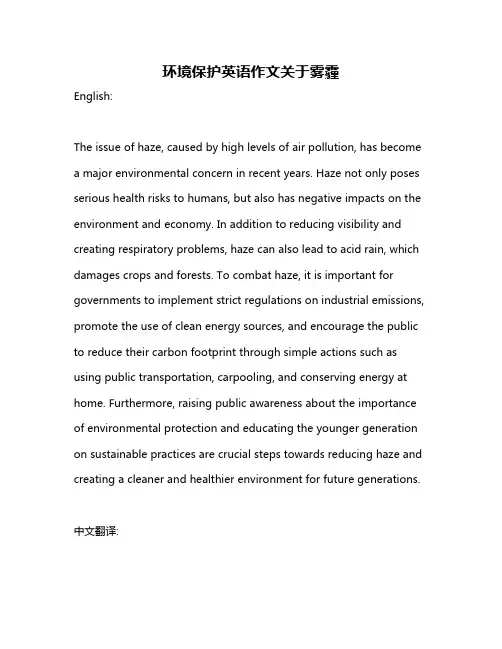 环境保护英语作文关于雾霾