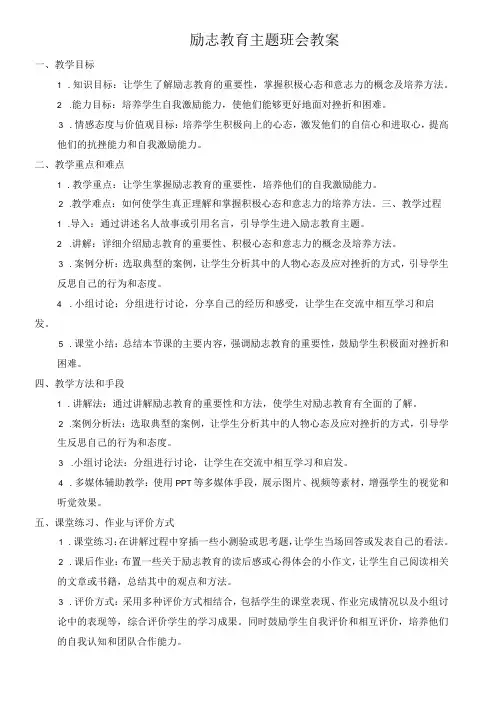 励志教育主题班会教案