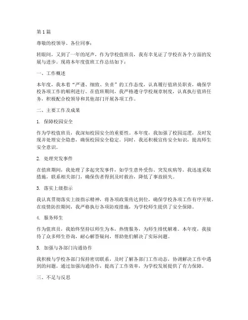 学校值班员年度总结(3篇)