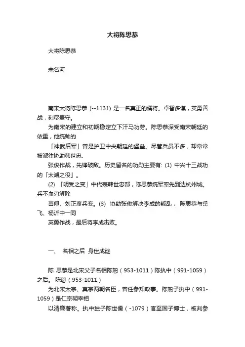 大将陈思恭