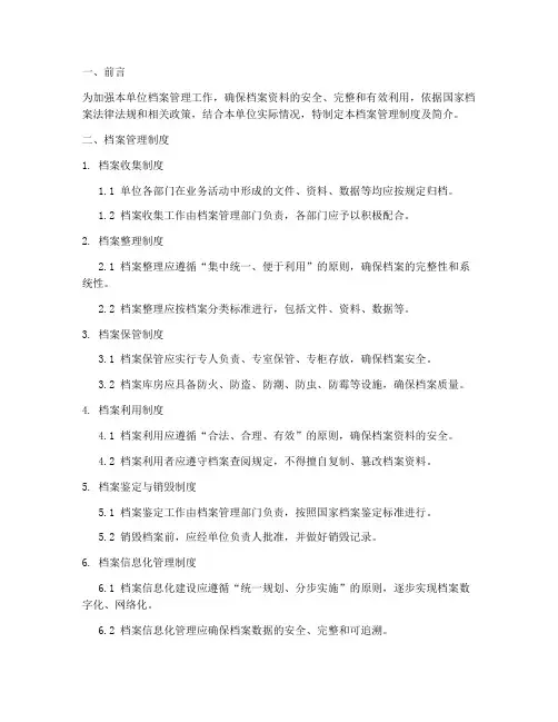 档案管理制度及简介模板