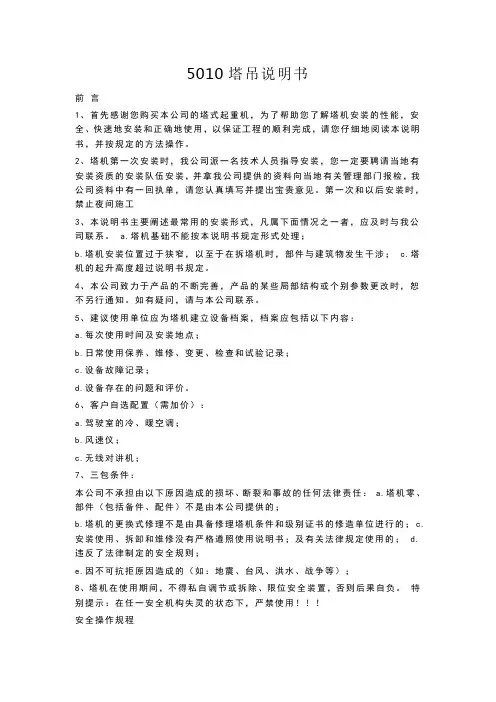 5010塔吊说明书
