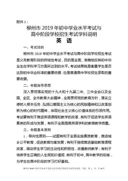 柳州市2019年初中学业水平考试与高中阶段学校招生考试英语学科说明