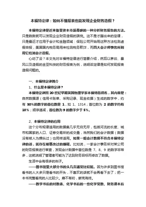 本福特定律：如何不懂报表也能发现企业财务造假？