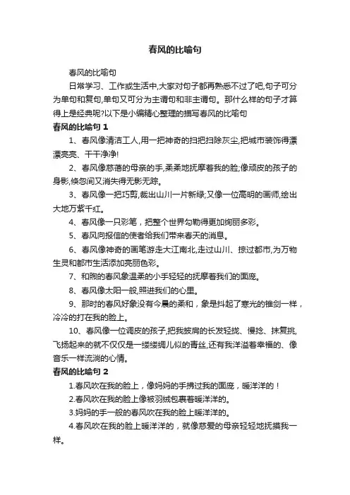 春风的比喻句