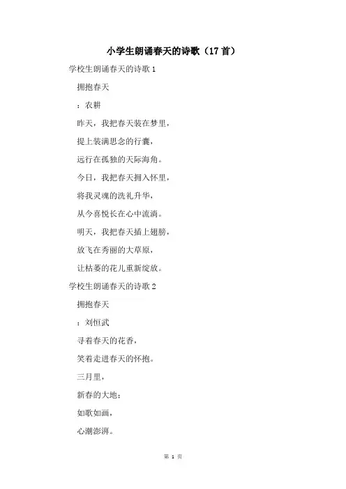 小学生朗诵春天的诗歌(17首)