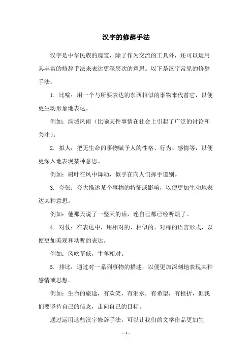 汉字的修辞手法