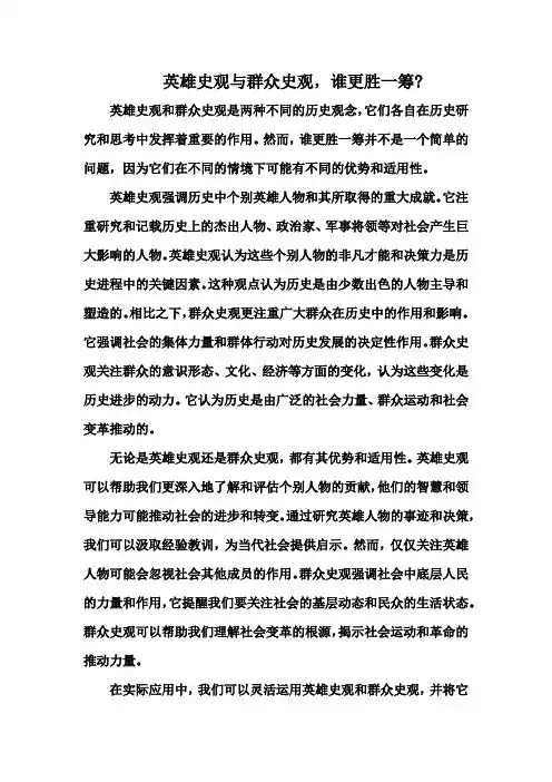 英雄史观与群众史观,谁更胜一筹