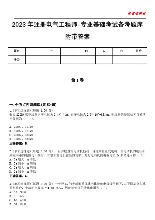 2023年注册电气工程师-专业基础考试备考题库附带答案1