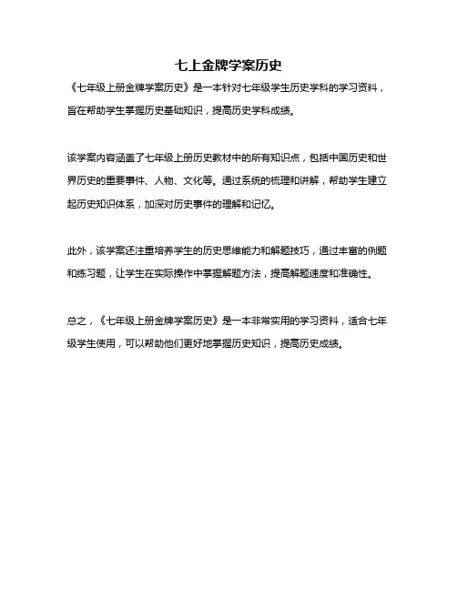 七上金牌学案历史