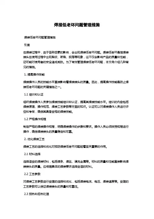 焊接低老坏问题管理措施