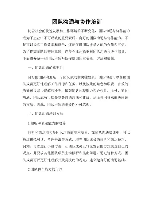团队沟通与协作培训