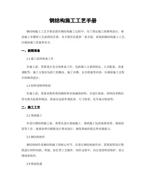 钢结构施工工艺手册