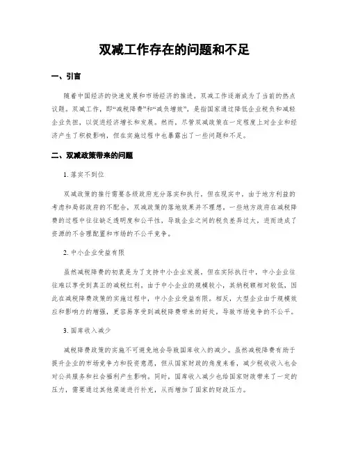 双减工作存在的问题和不足