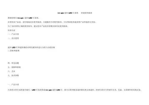 Mi·light遥控LED灯系统 快速使用指南