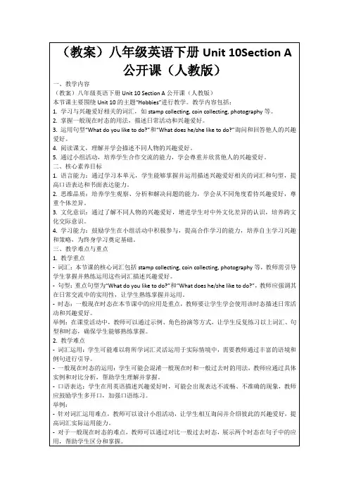 (教案)八年级英语下册Unit10SectionA公开课(人教版)