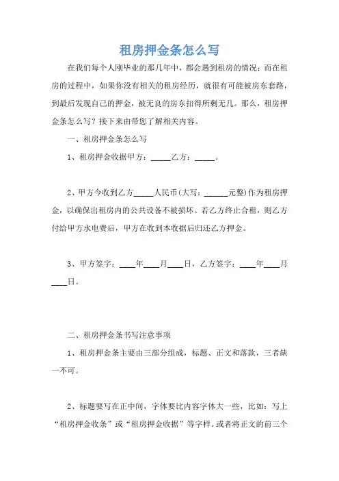 租房押金条怎么写