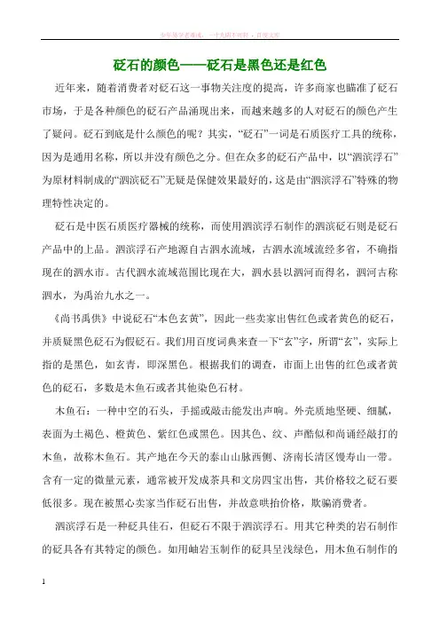砭石的颜色——砭石是黑色还是红色