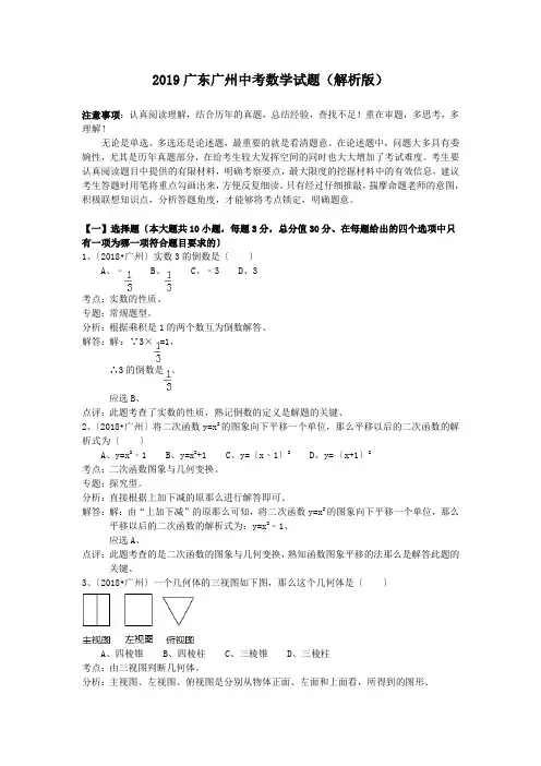 2019广东广州中考数学试题(解析版)