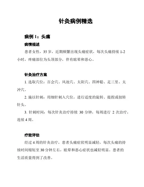 针灸病例精选