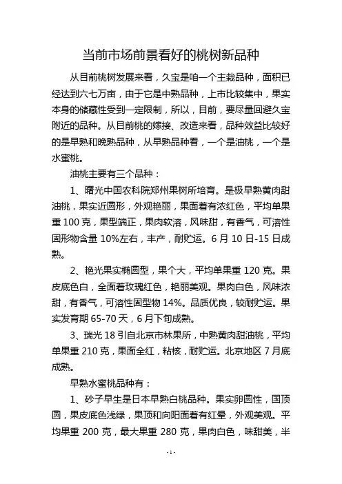 当前市场前景看好的桃树新品种