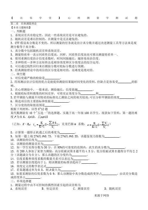 【心理学考研】测量心理学测试题二
