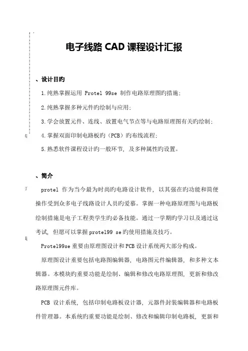 电子CAD课程设计报告
