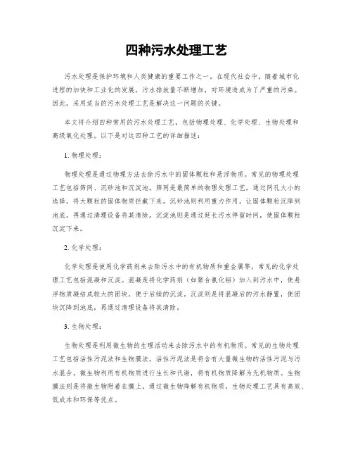 四种污水处理工艺