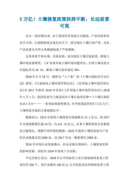 5万亿!土壤修复政策扶持不断,长远前景可观