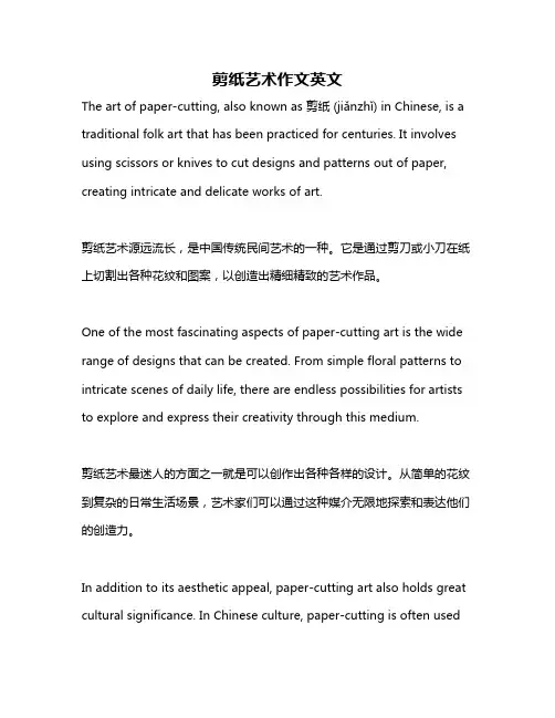 剪纸艺术作文英文
