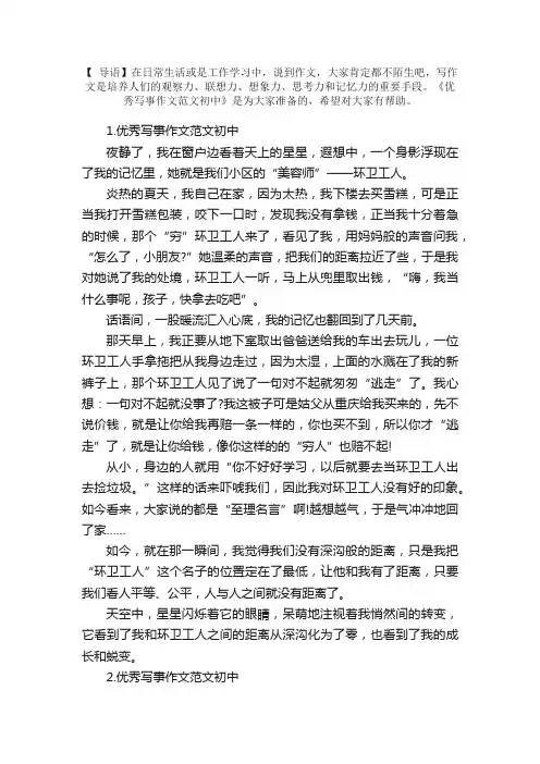 优秀写事作文范文初中【10篇】