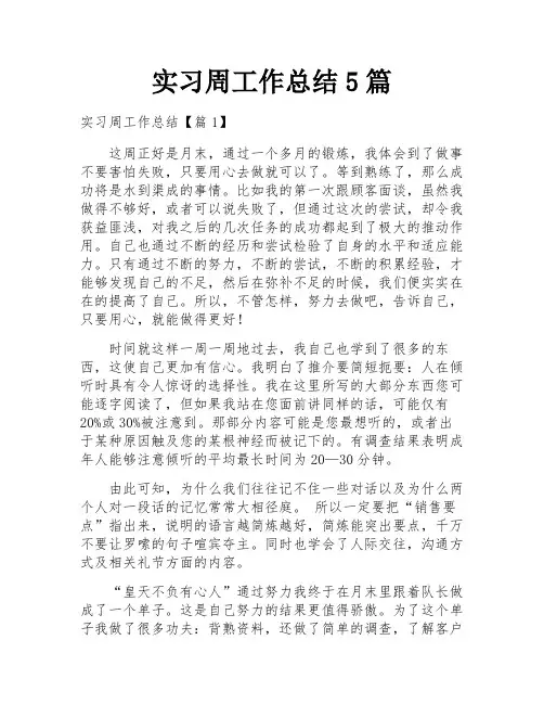 实习周工作总结5篇