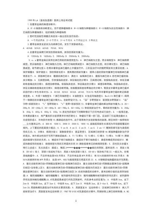LA医师考试试题