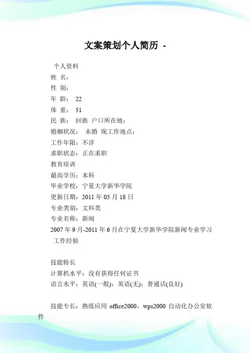 文案策划个人简历.doc