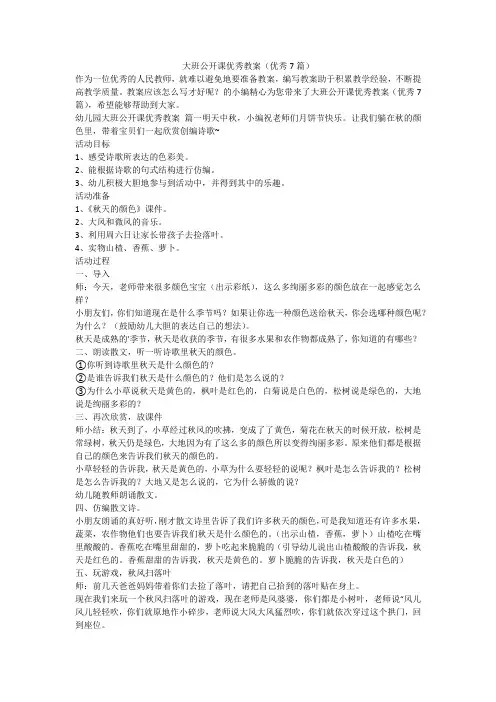 大班公开课优秀教案(优秀7篇)
