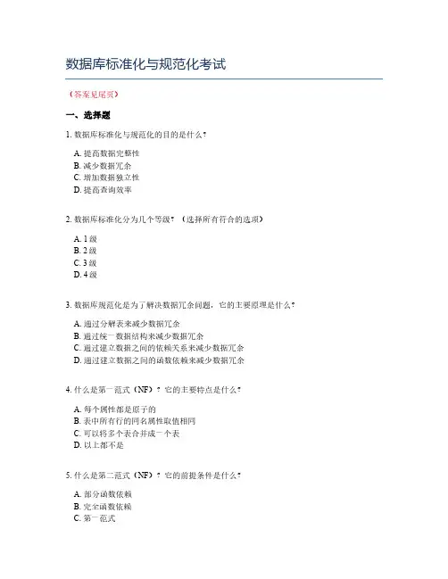 数据库标准化与规范化考试