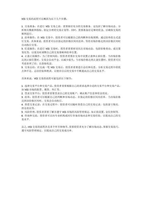 vcs交易的流程