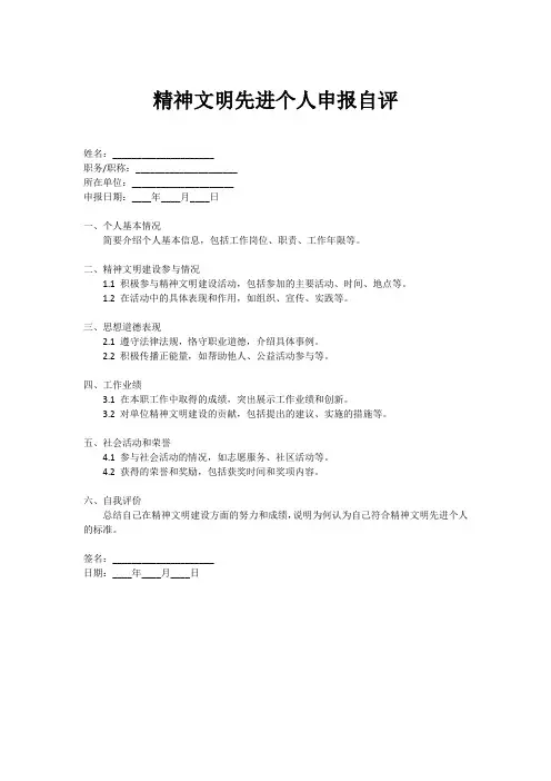 精神文明先进个人申报自评
