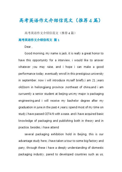 高考英语作文介绍信范文(推荐4篇)