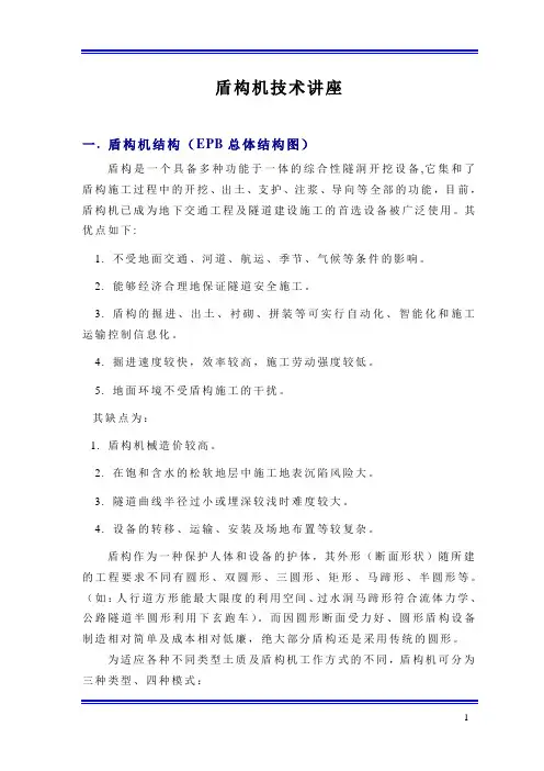 盾构机结构详解