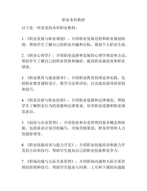 职业本科教材