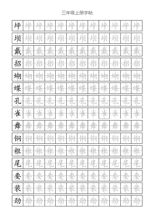 三年级上册字帖(可直接打印)