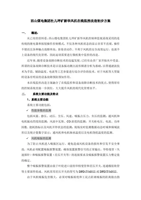 风机在线监测方案