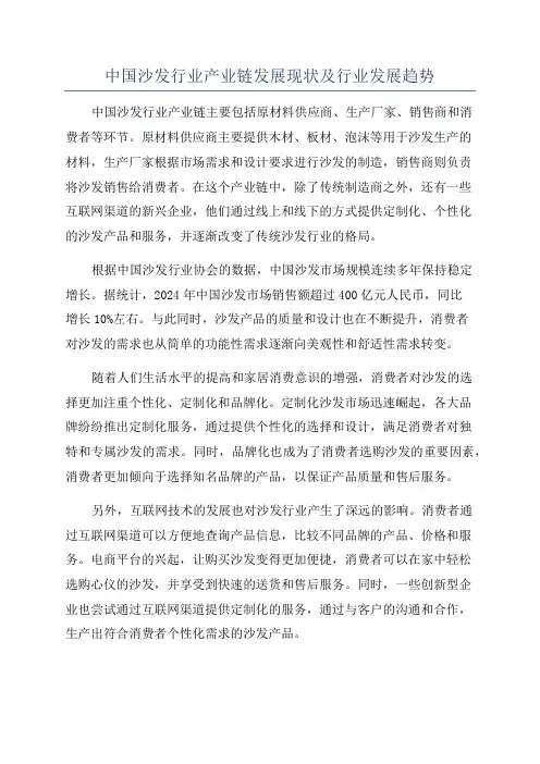 中国沙发行业产业链发展现状及行业发展趋势