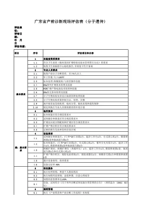 产前诊断标准