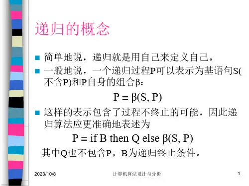 递归与分治ppt课件