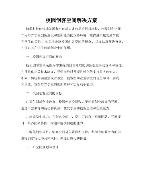 校园创客空间解决方案
